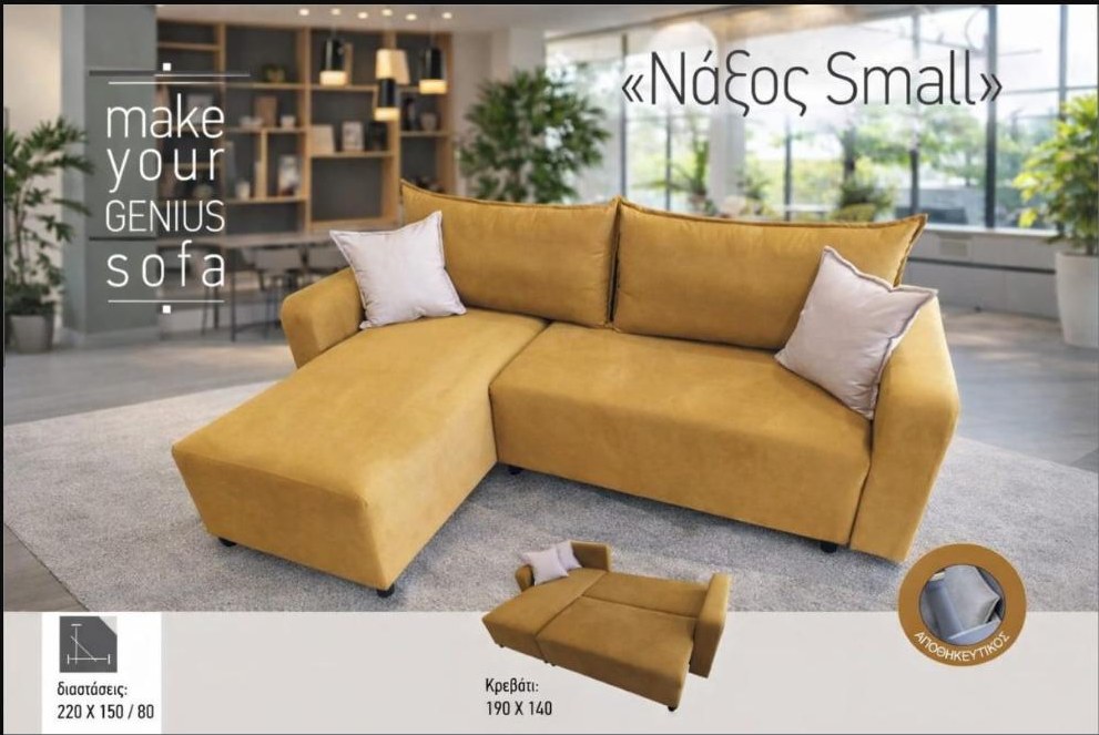 Καναπές-κρεβάτι «Νάξος» Small γωνία — Έπιπλα Καψής, Αμαλιάδα Ηλείας