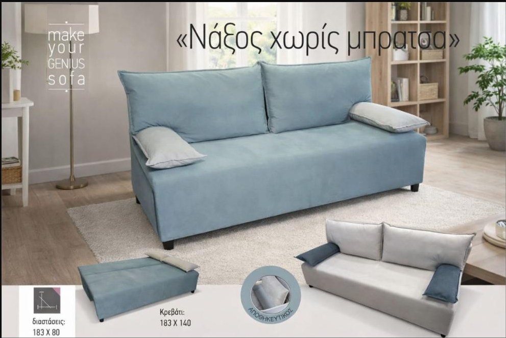 Καναπές-κρεβάτι «Νάξος» χωρίς μπράτσα — Έπιπλα Καψής, Αμαλιάδα Ηλείας