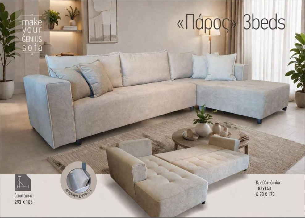 Καναπές-κρεβάτι «Πάρος» 3beds γωνία — Έπιπλα Καψής, Αμαλιάδα Ηλείας