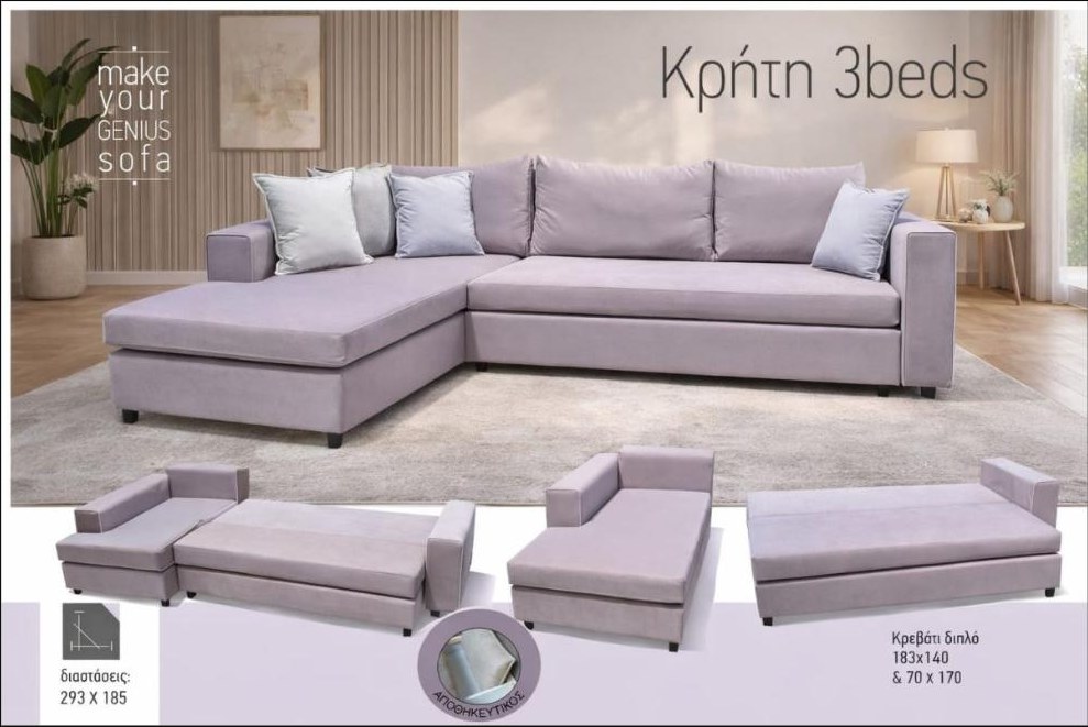 Καναπές-κρεβάτι «Κρήτη» 3beds γωνία — Έπιπλα Καψής, Αμαλιάδα Ηλείας
