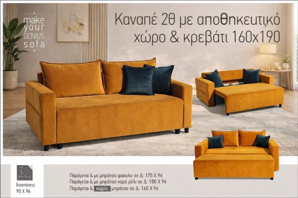 Καναπές-κρεβάτι Καναπές 2θ με αποθηκευτικό & κρεβάτι 160x190 — Έπιπλα Καψής, Αμαλιάδα Ηλείας